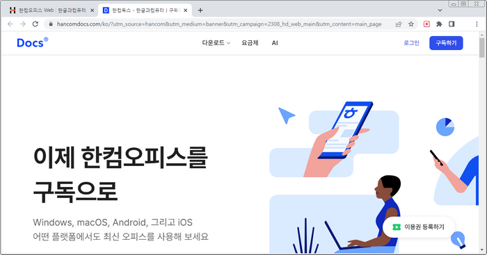 한컴오피스온라인