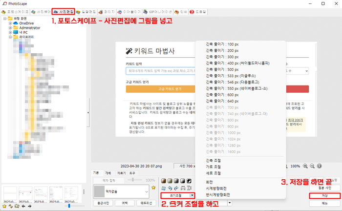 포토스케이프에서 크기 조절