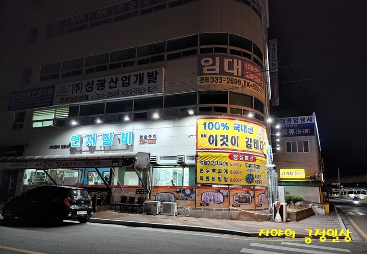 밤에 불켜진 연지갈비건물