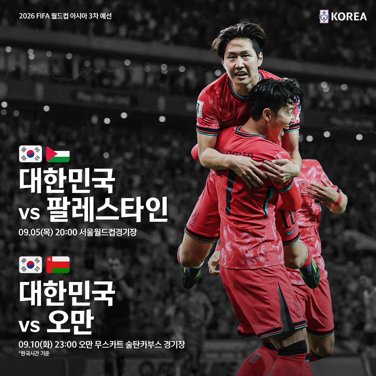 2026 북중미 월드컵 아시아 예선 3차 홍명보 명단 발표