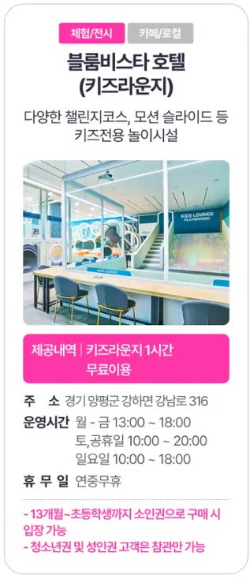 블룸비스타호텔 키즈라운지