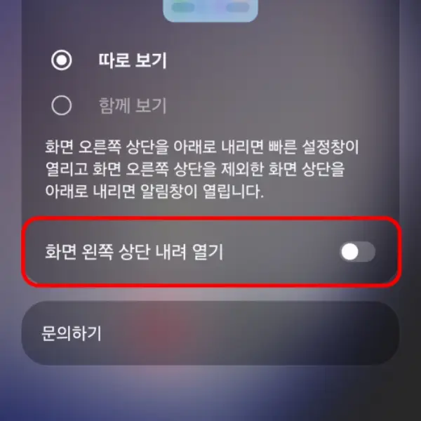 빠른 설정창과 알림창