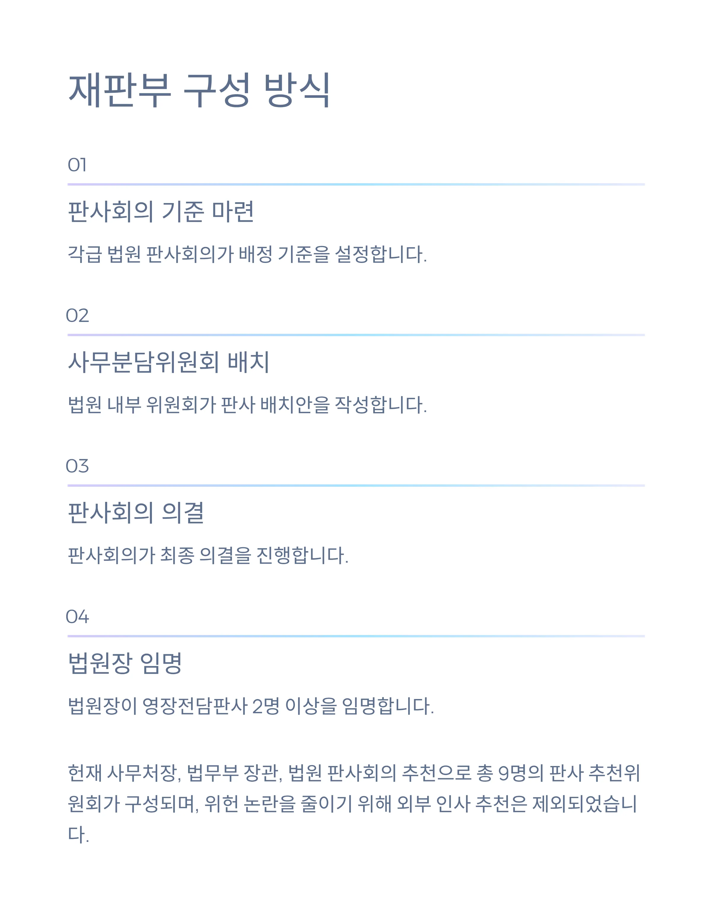 내란전담재판부