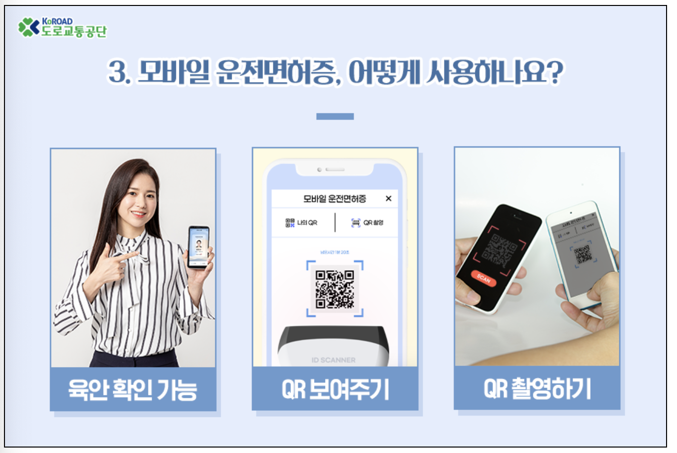 모바일 신분증 발급방법