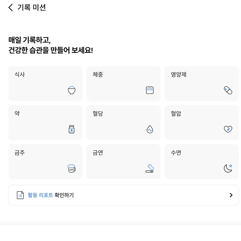 기록-미션