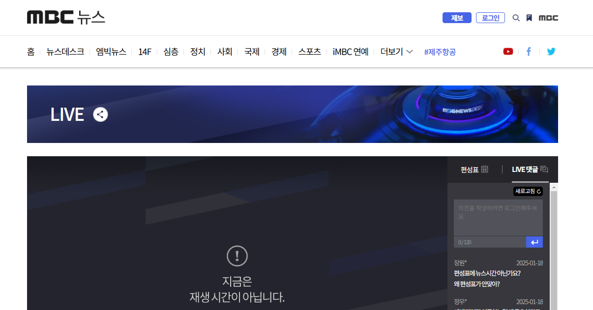 mbc 실시간 뉴스 보기