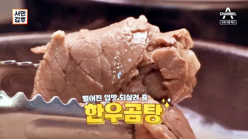 전국 택배 온라인 전화 주문 가능 가마솥에 3일간 푹 고은 한우 사골 곰탕, 매콤 칼칼한 곱창전골, 매운 소곱창 갈비찜 맛있는 식당 여주 여주아울렛 맛집 서민갑부 388회 방송 정보