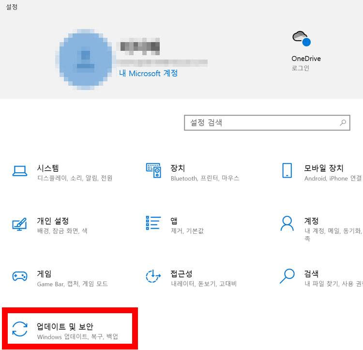 윈도우 업데이트 및 보안 화면