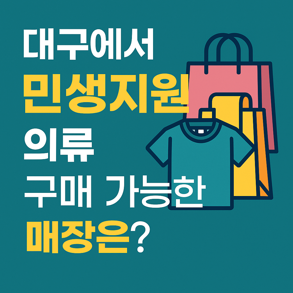 2차 민생회복 소비쿠폰 지급일, 신청방법, 대상자 기준 총정리