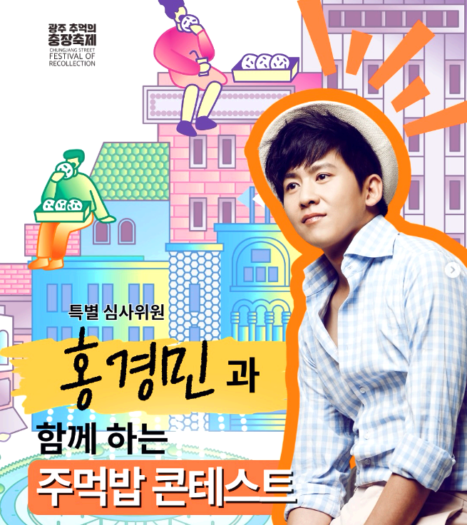 광주 추억의 충장축제