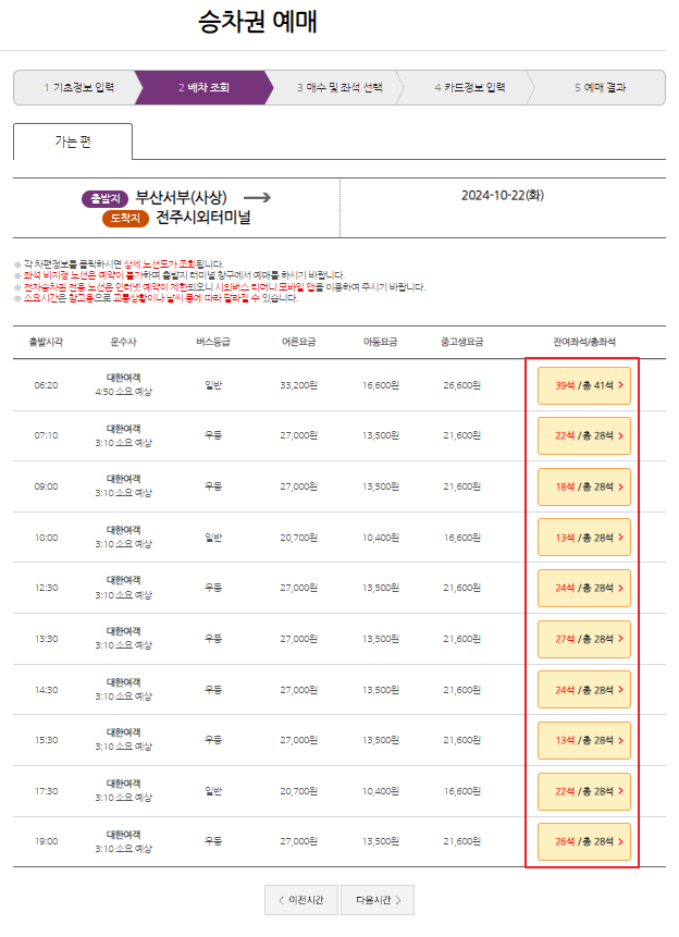 부산서부 시외버스 예매 방법