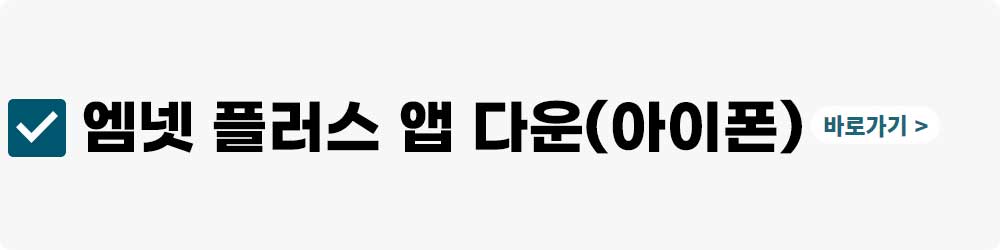 엠넷 플러스 앱 다운하기