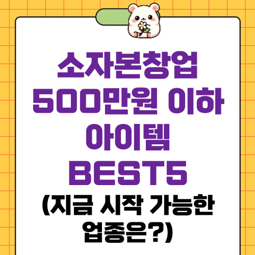 소자본창업