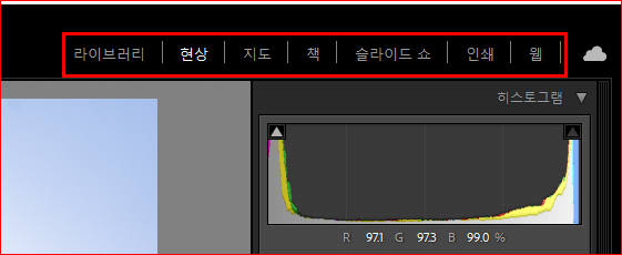 Lightroom Classic의 모듈