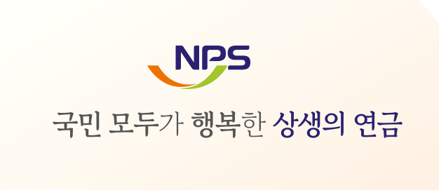 국민연금 수령액 알아보기