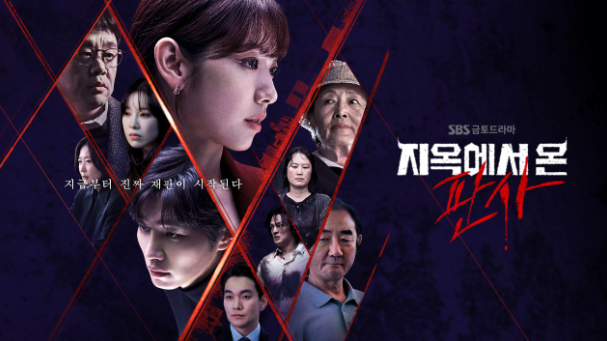 지옥에서 온 판사