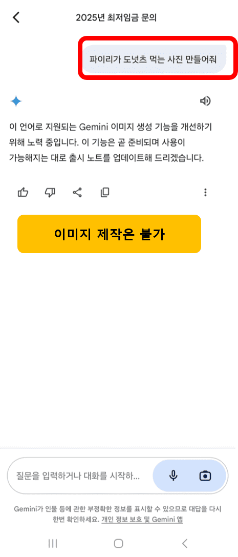 세 번째 Gemini 앱 사용 방법 이미지 제작 요청