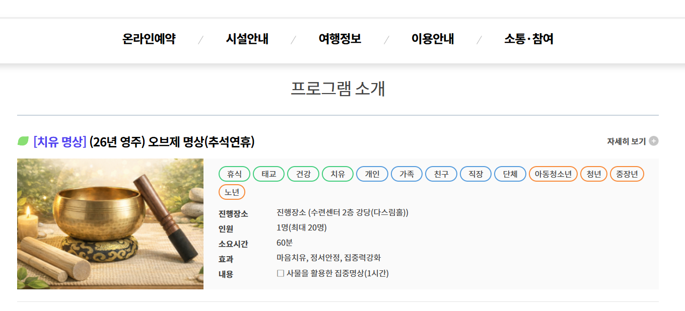국립산림치유원 예약