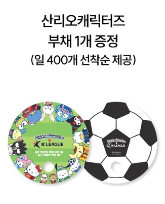 K리그 산리오 팝업스토어 운영