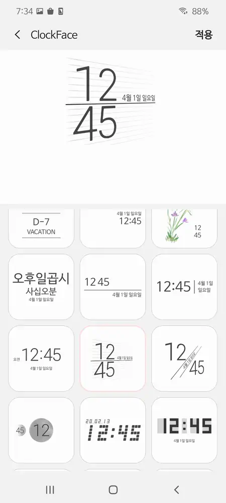 굿락 4. ClockFace