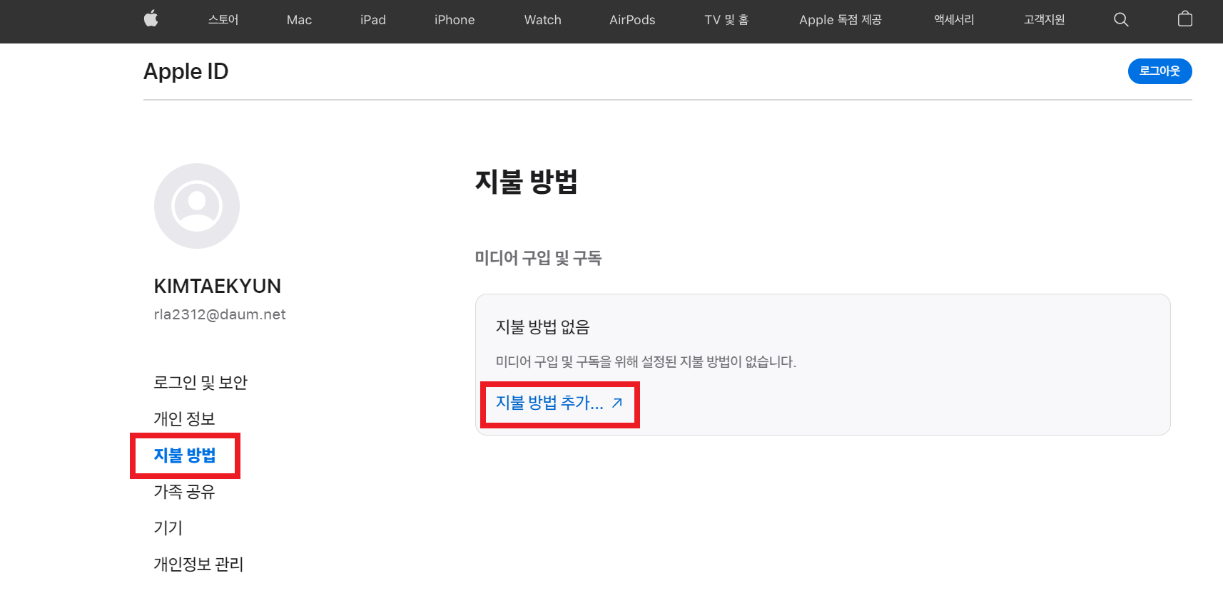 애플-ID-관리창-왼쪽-개인정보-지불방법-가족공유-기기-개인정보관리