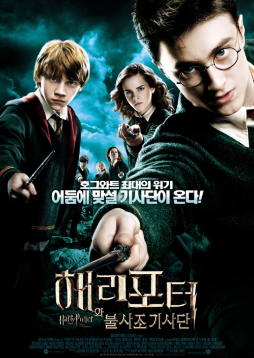 해리포터와 불사조 기사단 영화 포스터, 해리 론 헤르미온느가 마법 지팡이를 든 모습