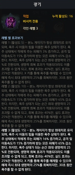 로스트아크 광기 버서커 각인 설명