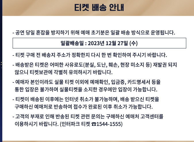 미스터트롯 TOP7 수원 콘서트 티켓 배송 안내