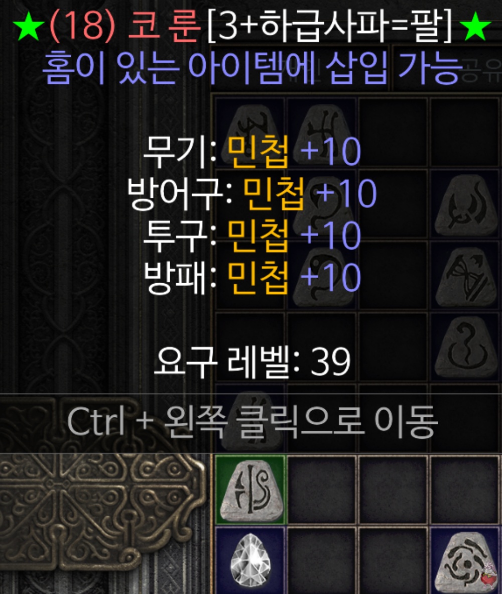 원소술사 구교복 서펀트스킨 아머 유니크 익셉셔널 엘리트 방어구 업그레이드 큐빙 조합