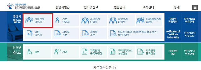 전자가족관계등록시스템