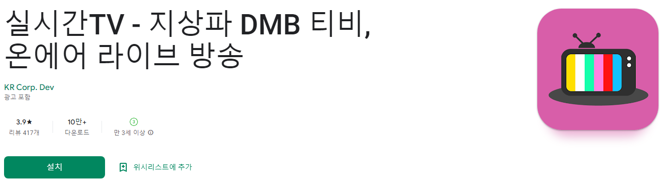 실시간티비