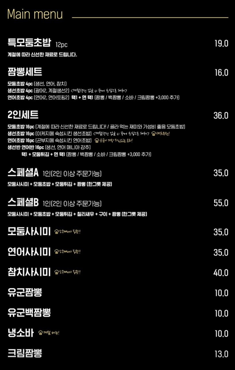 제주 유군초밥 메뉴구성