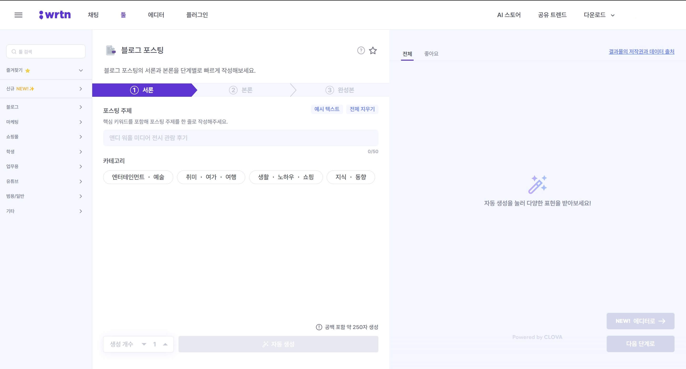 뤼튼(wrtn) 사용후기2