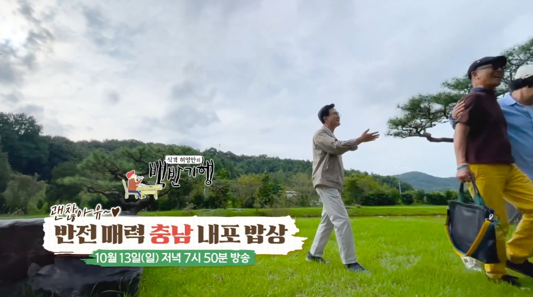 백반기행 홍성 추어어죽 맛집 위치 및 정보(충남 내포 추어어죽 맛집)