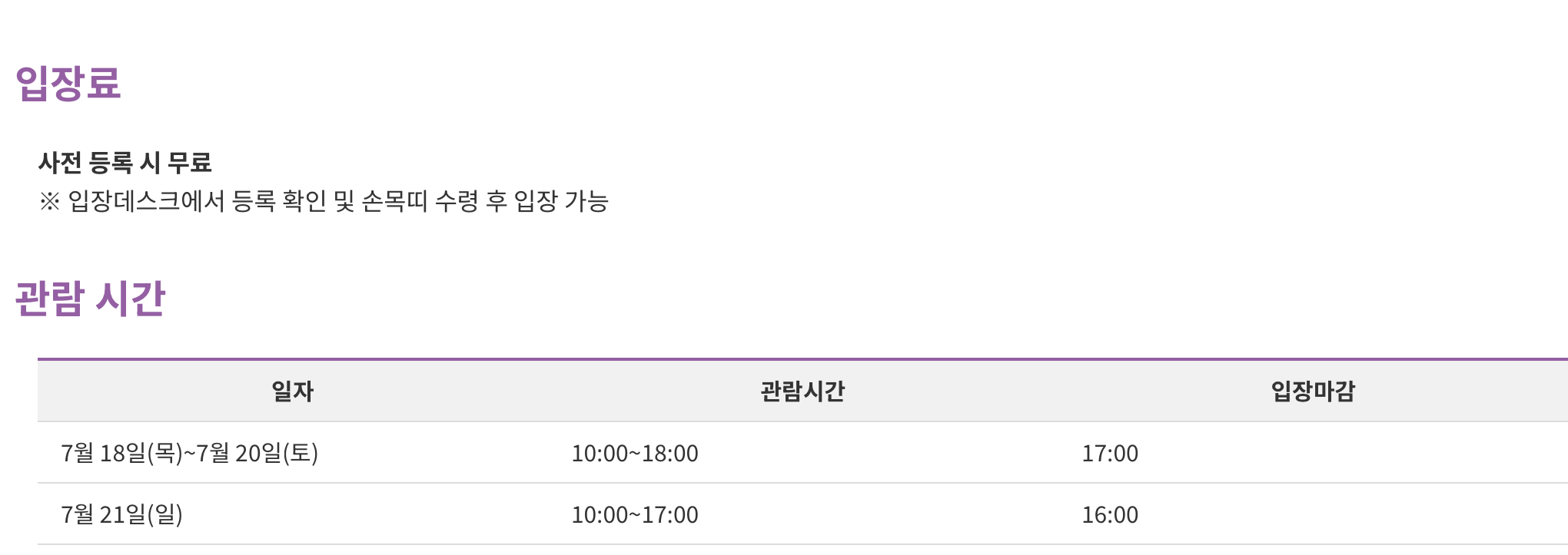 입장료