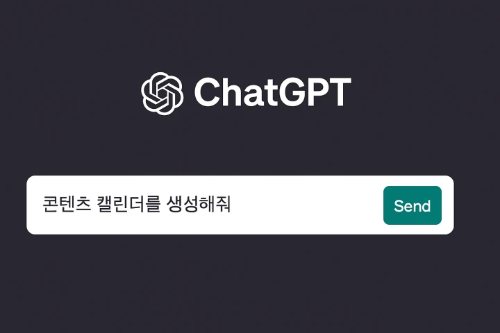 ChatGPT 프롬프트 입력 화면