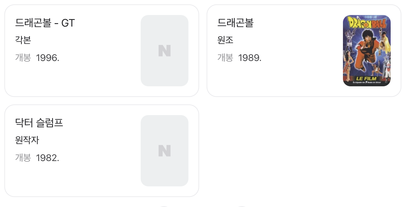 드래곤볼 작가 토리야마 아키라