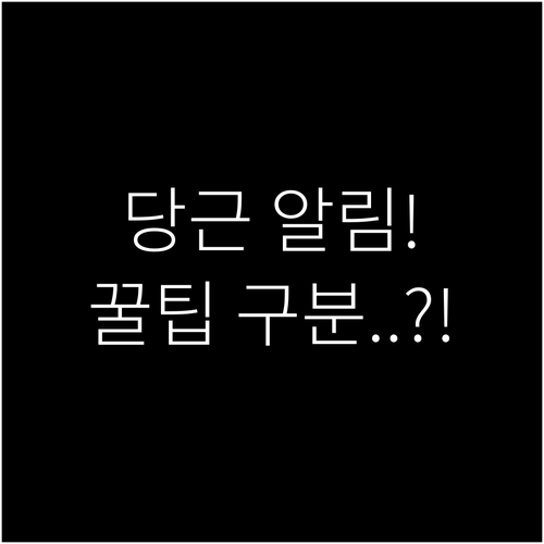 당근마켓 알림 설정 필수 알림 광고성..