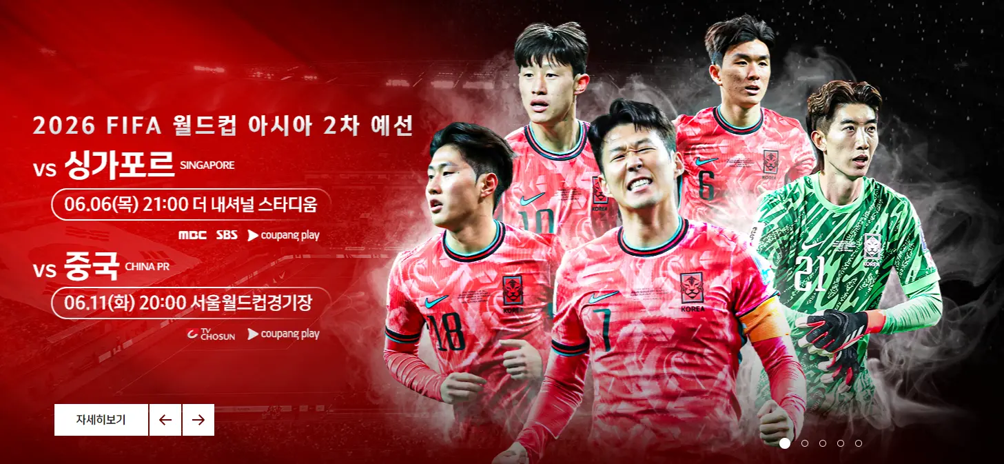 2026 북중미 월드컵 아시아 2차 예선 대한민국 일정&amp;#44; 선수 명단