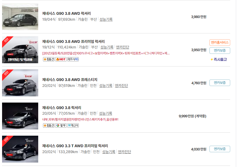 제네시스 G90 중고차 가격 시세표 24년10월