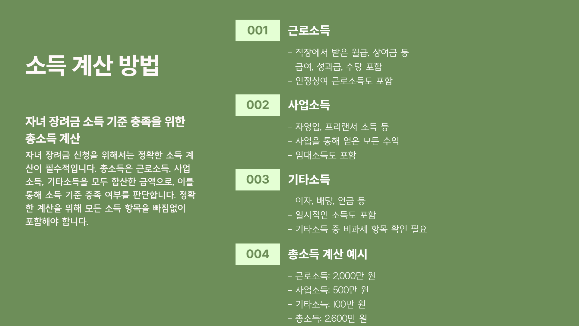 자녀 장려금 소득 기준 완벽 해설