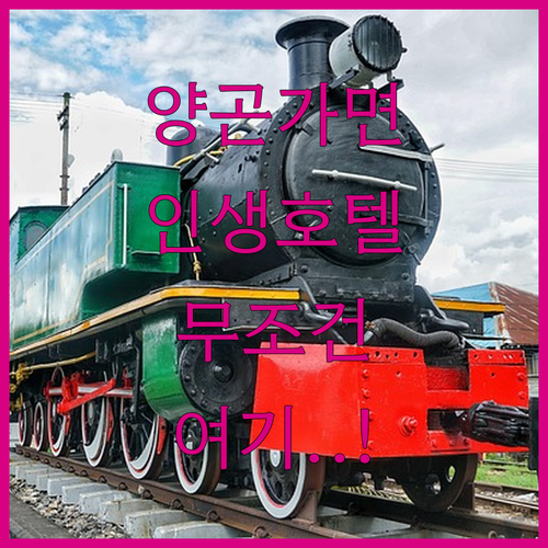미얀마 양곤 여행객들이 칭찬하는 인생..