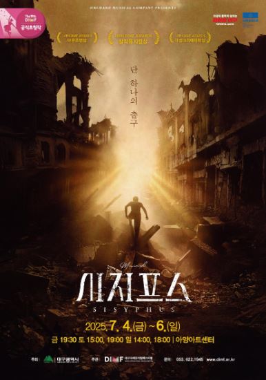 제 19회 대구국제뮤지컬페스티벌 DIMF - 개막식&amp;#44; 출연진&amp;#44; 만원의 행복