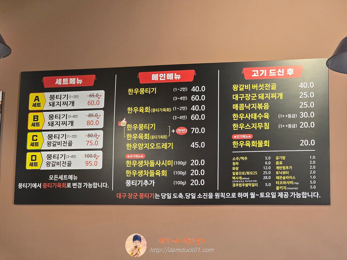 대구장군뭉티기 대구동구직영점 메뉴