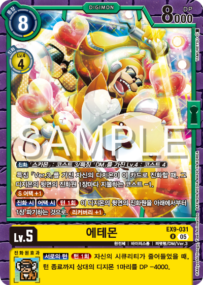 디지몬카드 테마 부스터 팩 VERSUS MONTERS 수록 카드 EX9-031 에테몬