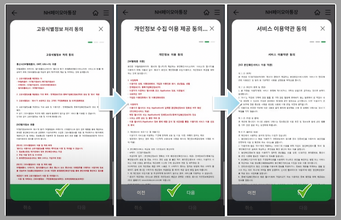 휴대폰본인인증-약관3단계동의
