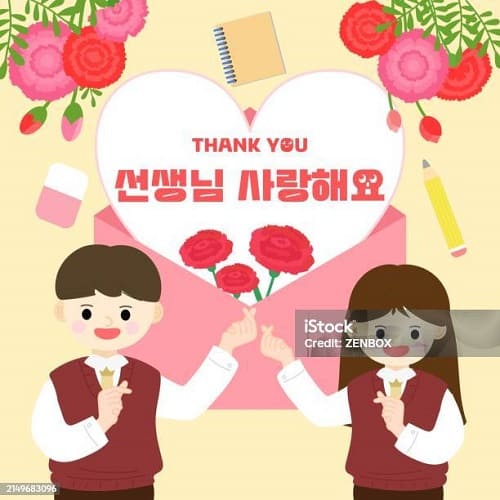 스승의날 편지 감사 문구