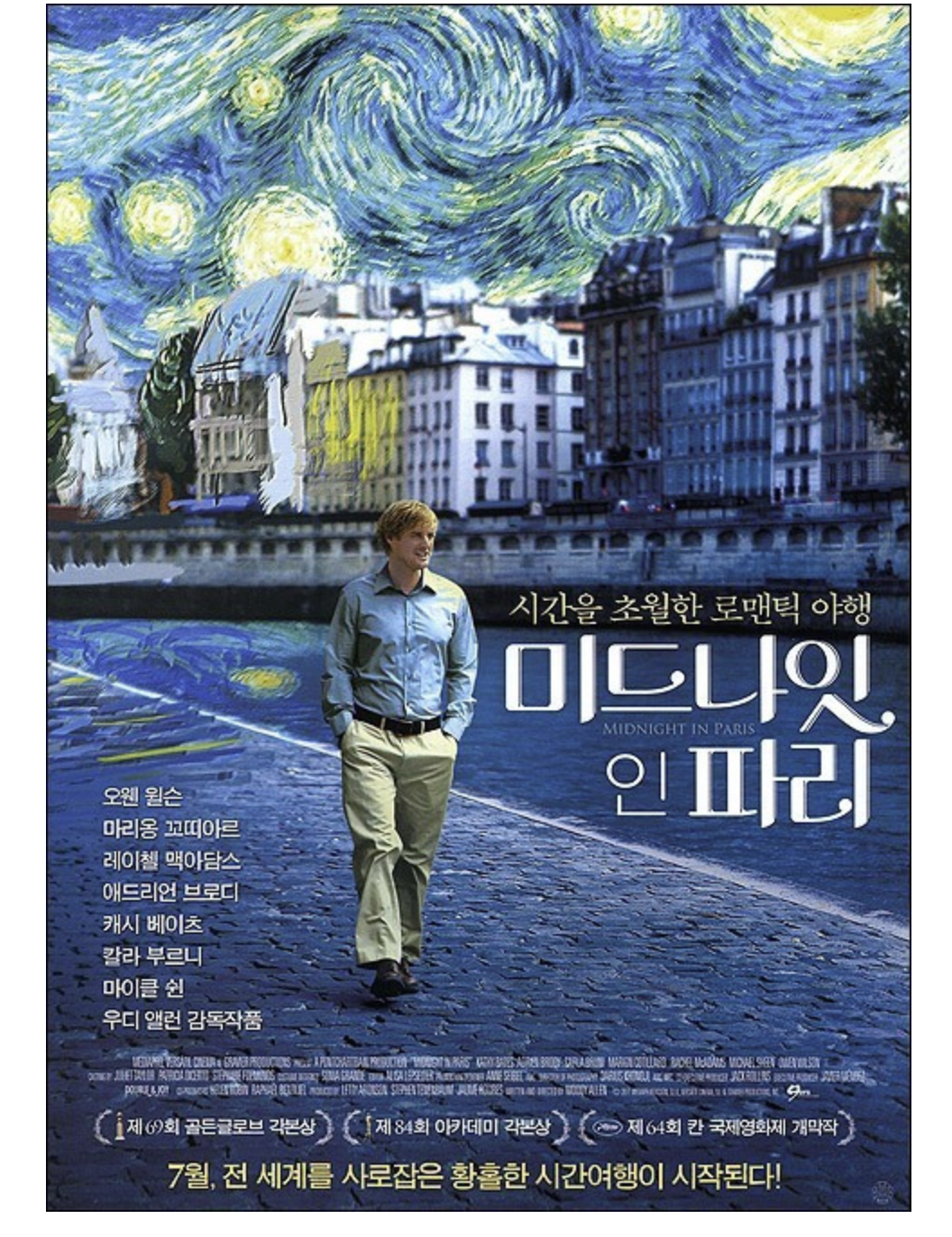 미드나잇 인 파리