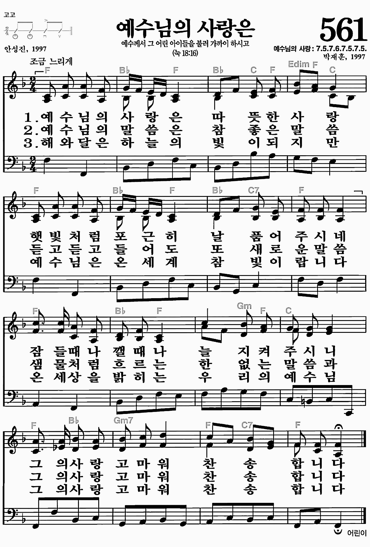 [찬송가] 561장 예수님의 사랑은