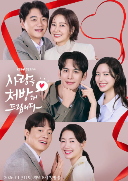 사랑을 처방해 드립니다